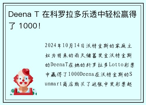 Deena T 在科罗拉多乐透中轻松赢得了 1000！