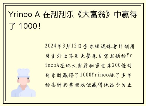 Yrineo A 在刮刮乐《大富翁》中赢得了 1000！